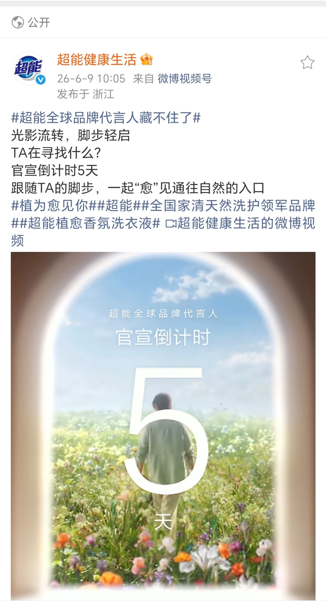 肖战 超能国民老品牌了，，，这下洗护用品齐了，也不用纠结选那些品牌，闭眼入就对了