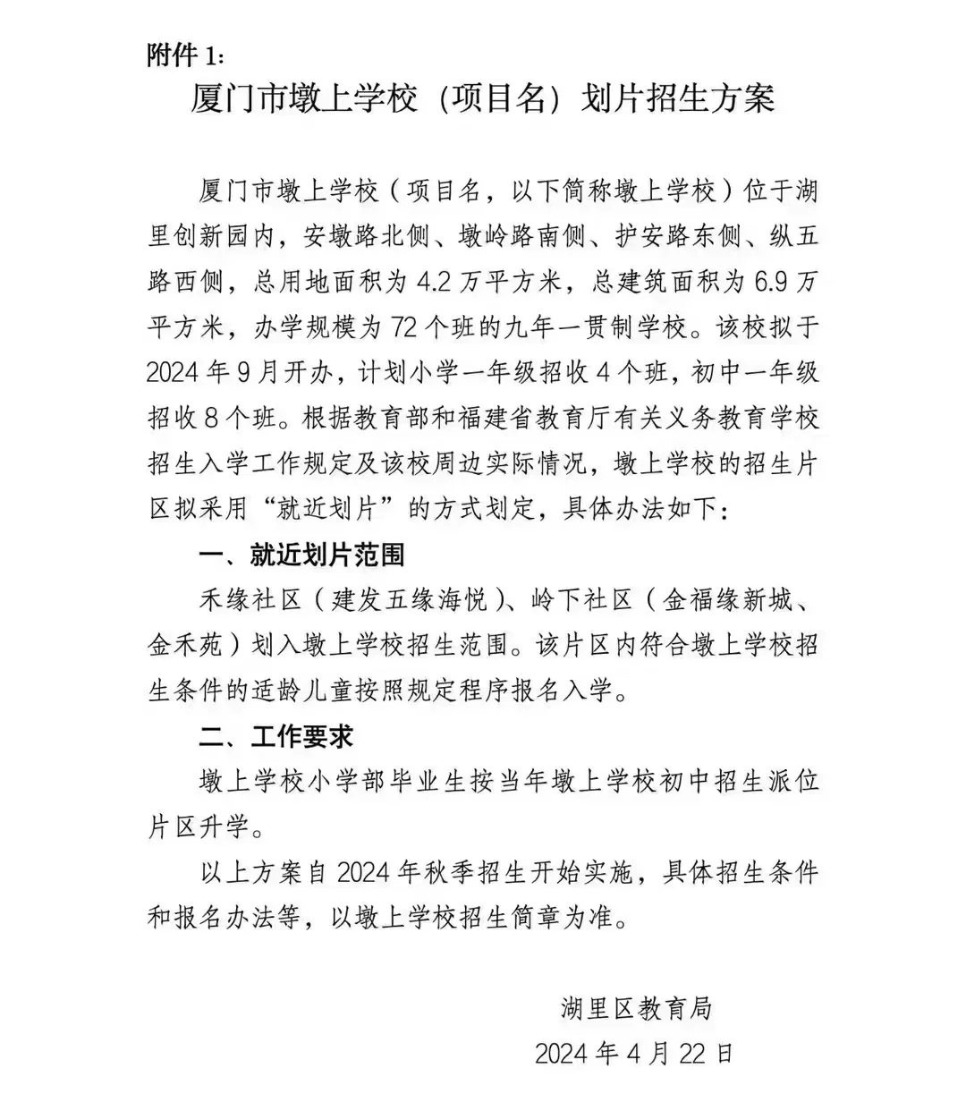 墩上学校（暂命名）划片方案点评