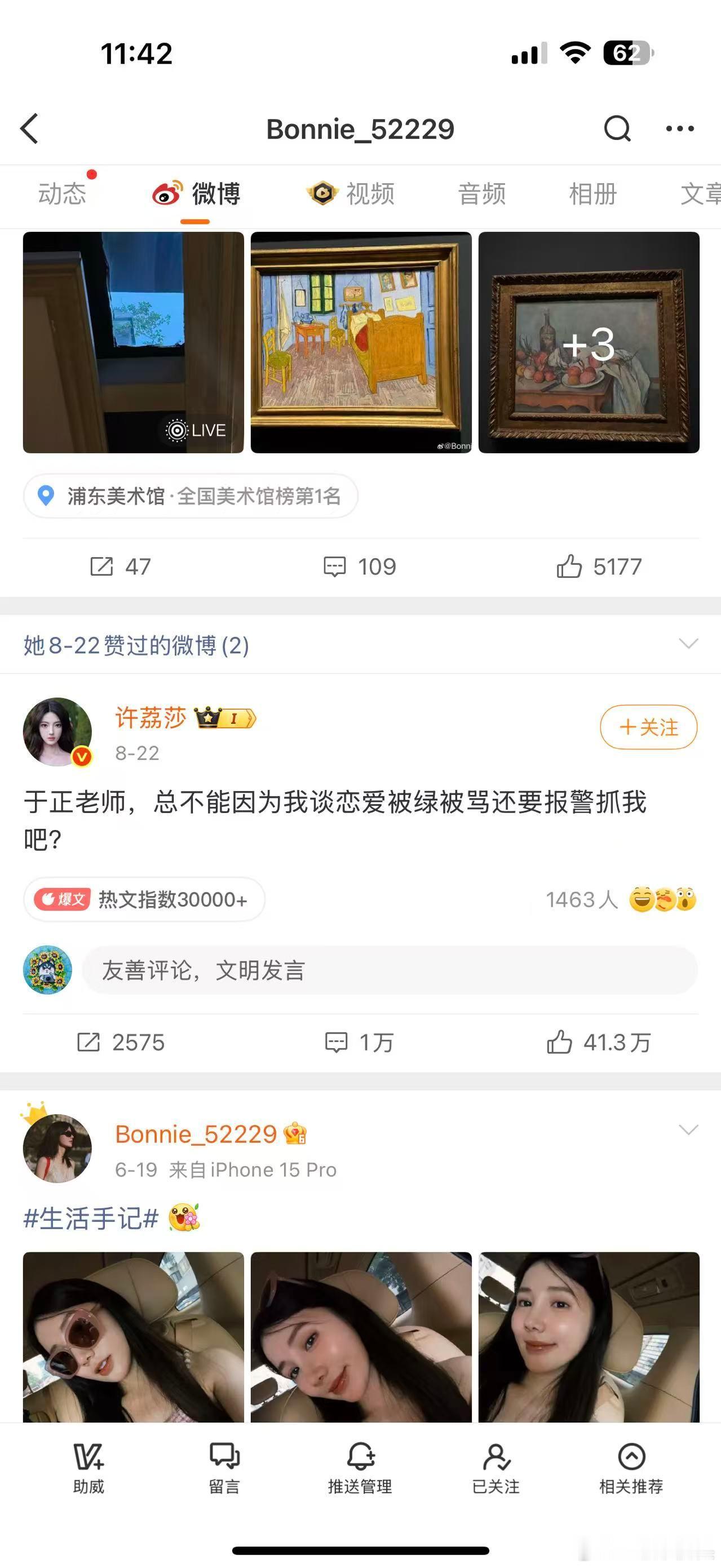 黄景瑜前妻点赞了许荔莎…内娱嫂子们这是要大抱团吗？乱成一锅粥了！ ​​​