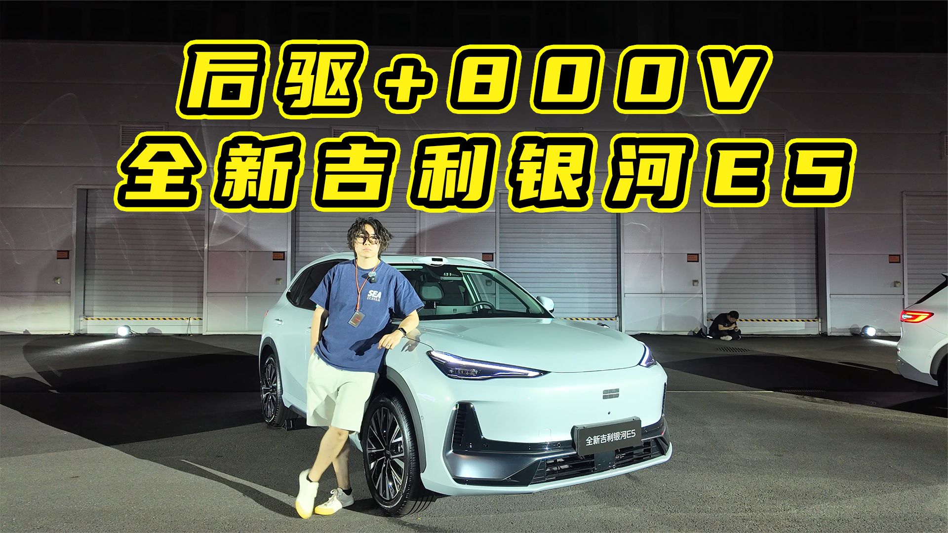 全新银河E5换代幅度有多大？我从车头看到车尾，变化比想象中猛
