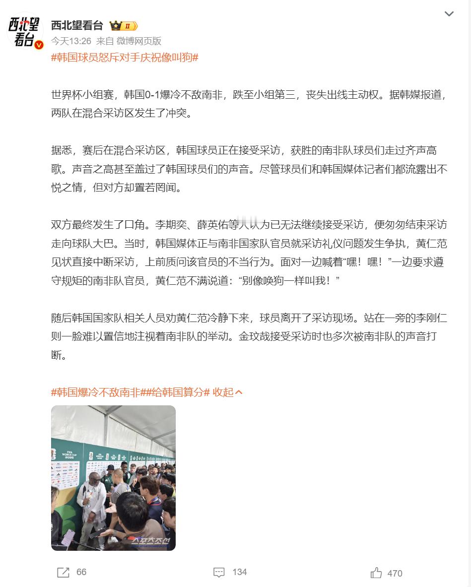 🔻乐。韩国输球众生相海外新鲜事非正经观战世界杯