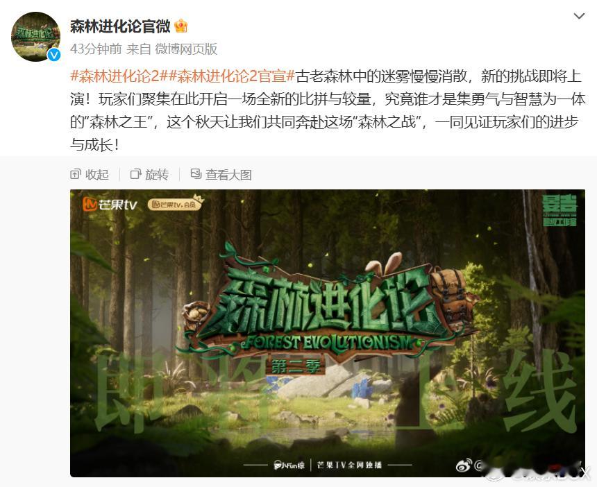 #森林进化论2官宣# 谁更加有实力，接下来就可以一起见证，官宣了我的心就定下来了