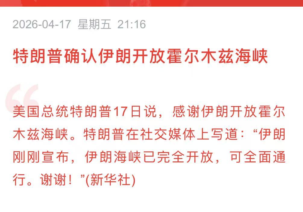 开放霍尔木兹海峡了，原油暴跌超10%，纳指再创历史新高，怎么看？
      事