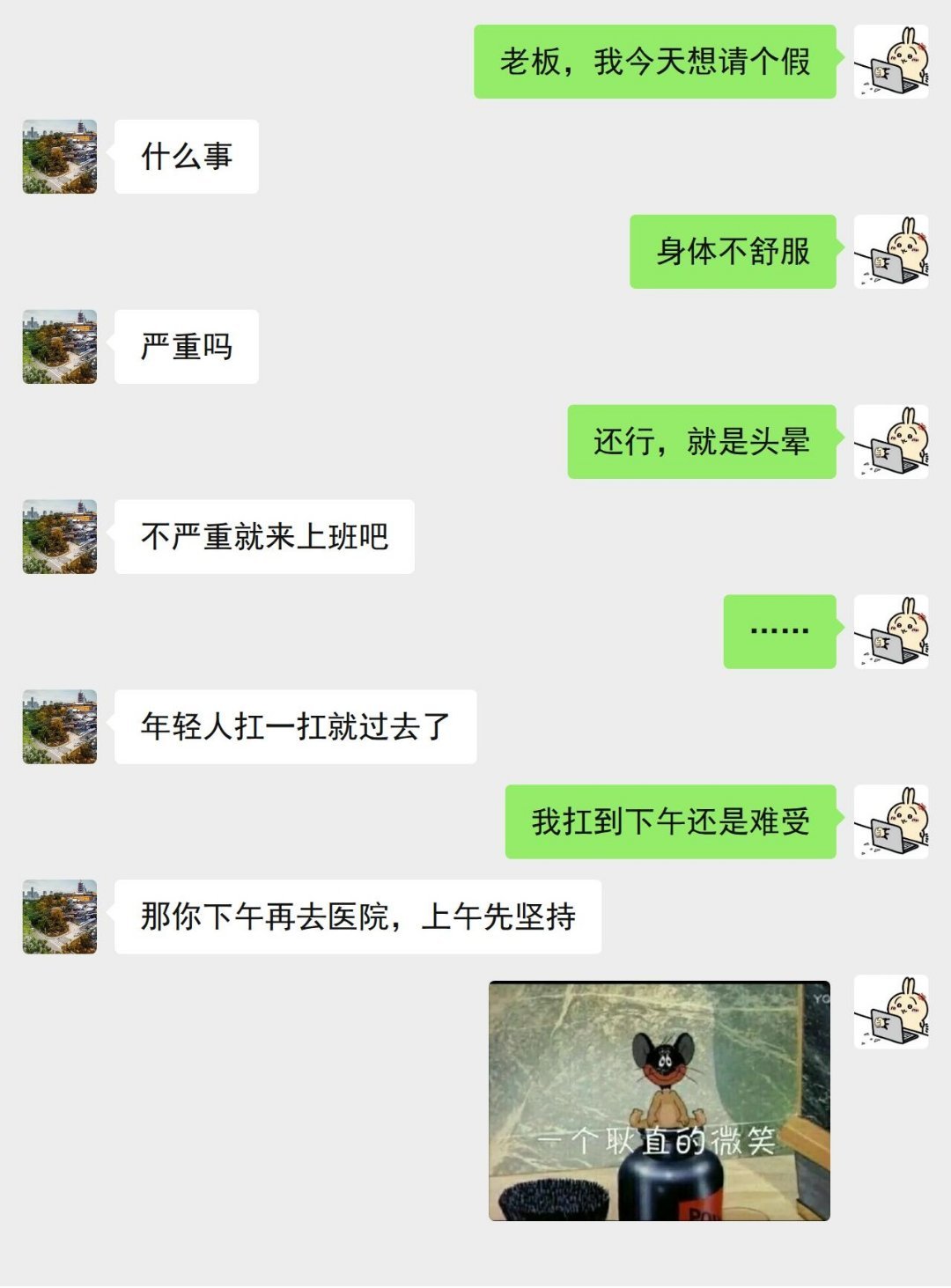 看到请假记录天都塌了有些话说出来很有道理，但是我不是来听道理的！有道理的话听听就