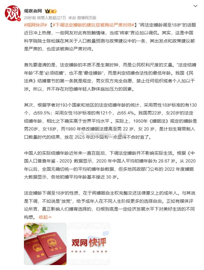 专家说结婚年龄下调到18岁，你怎么看？网友锐评：18岁生日，前一天还限制登录游戏