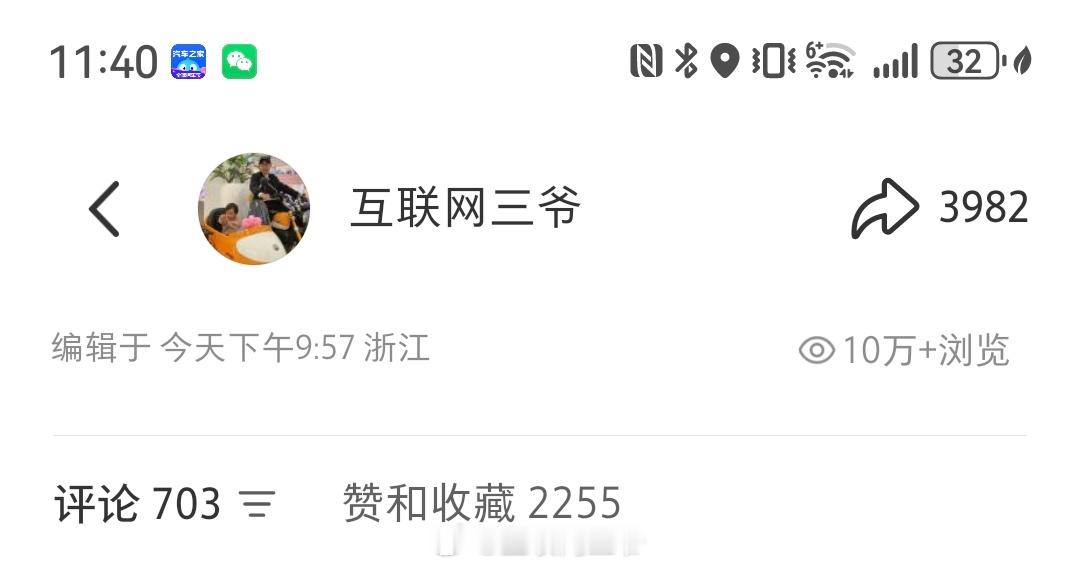 4000个转发，30万阅读，2000+赞藏，涨粉40哈哈哈，玩个球啊