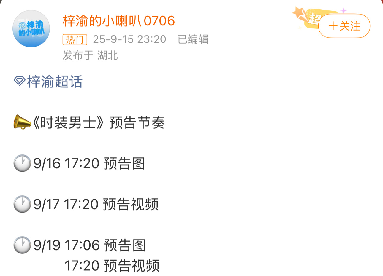 梓渝时装男士要来了梓渝时装男士金九预告图 梓渝时装男士要来了，是已经有预告节奏啦
