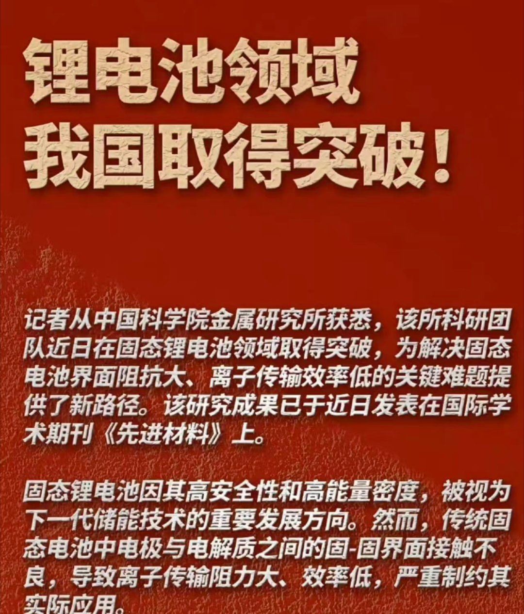 央视都直接站台了说明真是要快了，它的高能量密度和本征安全性，能解决电动车的里程焦