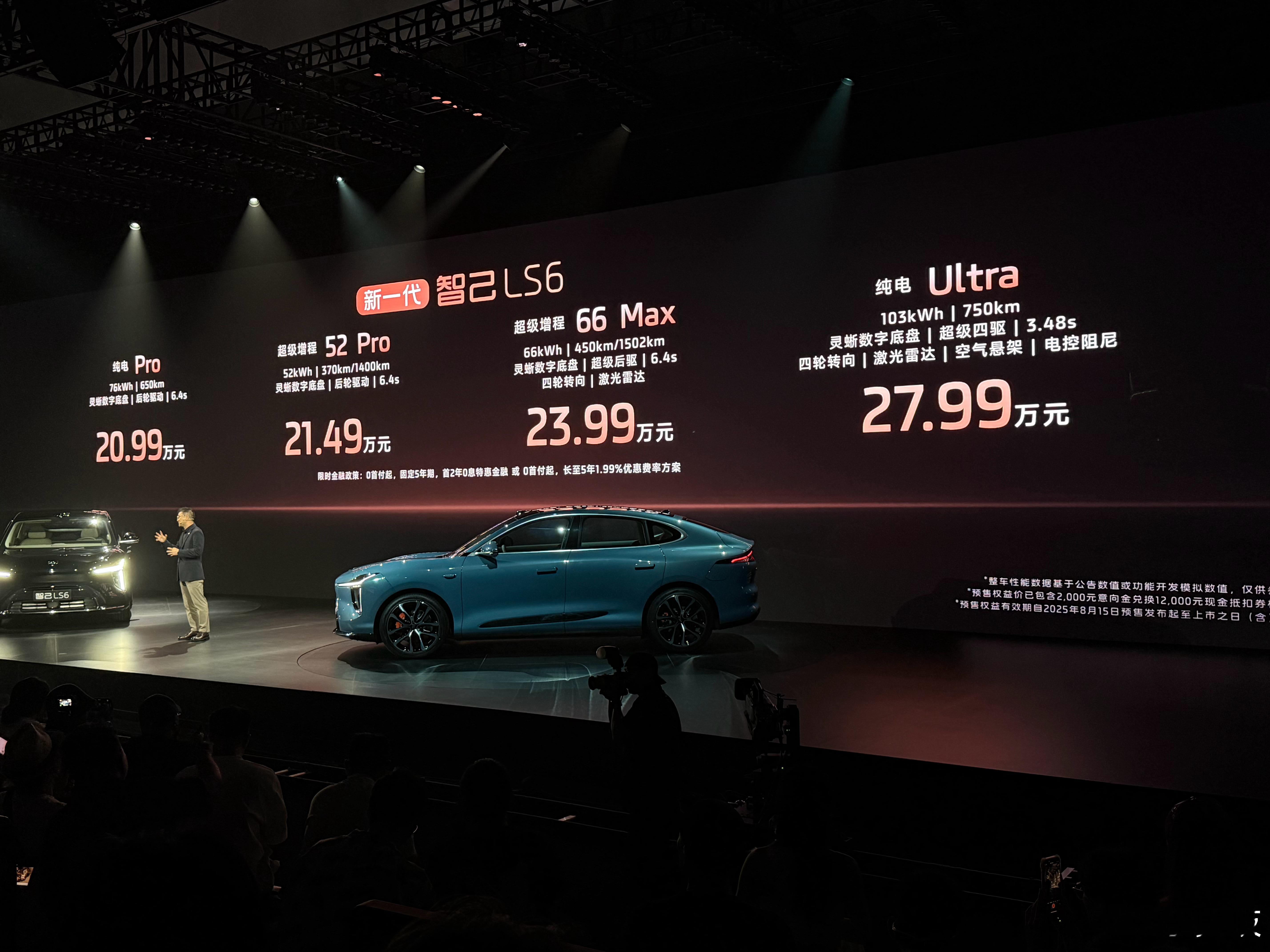 杀疯了！新一代智己LS6限时预售权益价20.99-27.99万元，并将于9月10