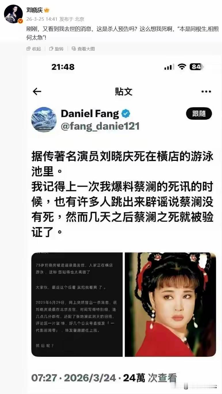 刘晓庆深夜发文，说被自家亲戚造谣离世。
寒心💔
这样的事确实匪夷所思，不知道动