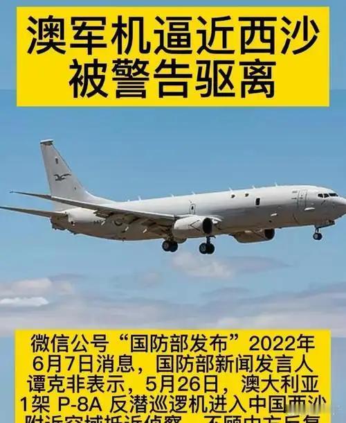 《西沙领空的“不速之客”：澳军机非法闯入，中国军队依法驱离》

10月19日，中