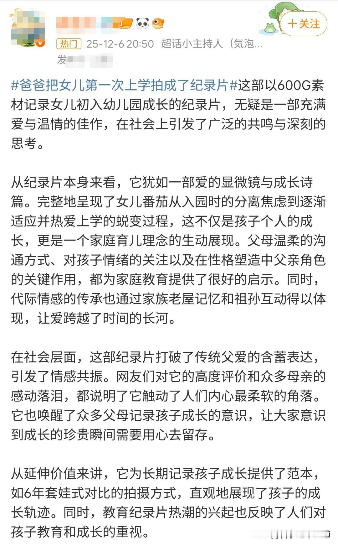 跟你说个挺有意思的事儿。最近网上有个爸爸特别火，花了好几年，用600G素材给女儿