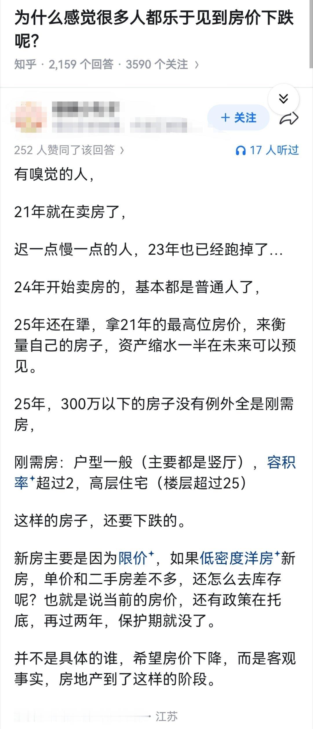 为什么感觉很多人都乐于见到房价下跌呢？ 