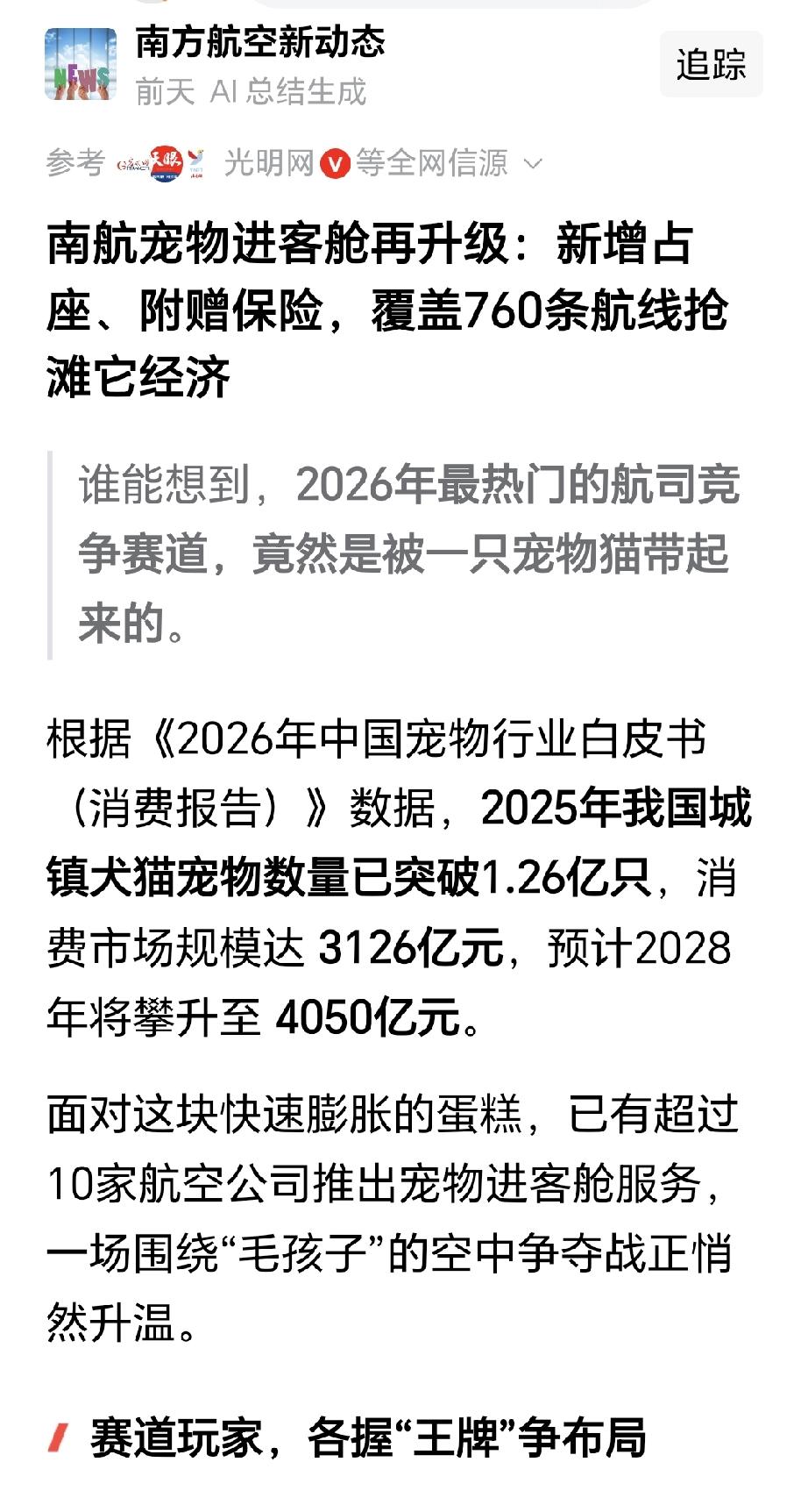 760条宠物进客舱的航班，你会坐吗？
看来也是眼馋这几千亿的宠物市场了，国内的航