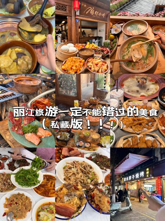 丽江！私藏版熬夜写出来的！！
