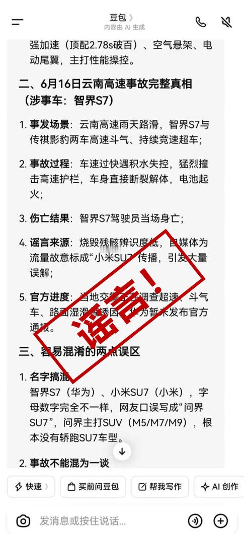 鸿蒙智行辟谣，网传云南昆明高速解体车辆为“问界su7”等均为谣言。也是被逼无奈，
