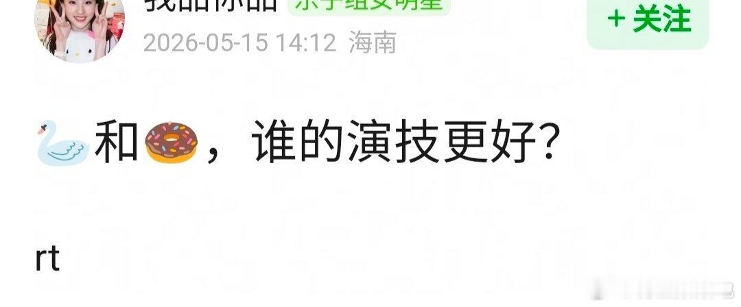 宋祖儿田曦薇算同款类型的女演员吧，谁演技好？ 