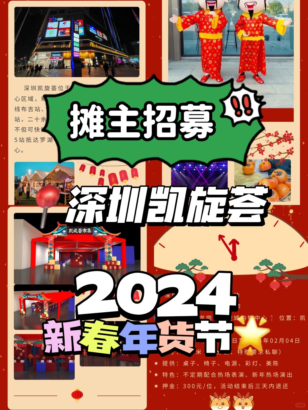 深圳凯旋荟市集招募摊主🏮新春年货节🏮