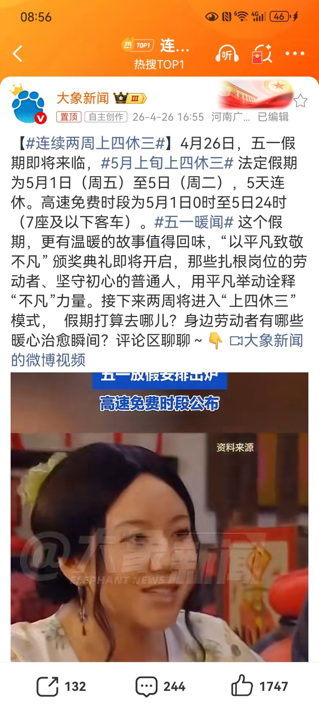 【连续两周上四休三】5月上旬上四休三 这是因为五一假期，才带来的“上四休三”。可