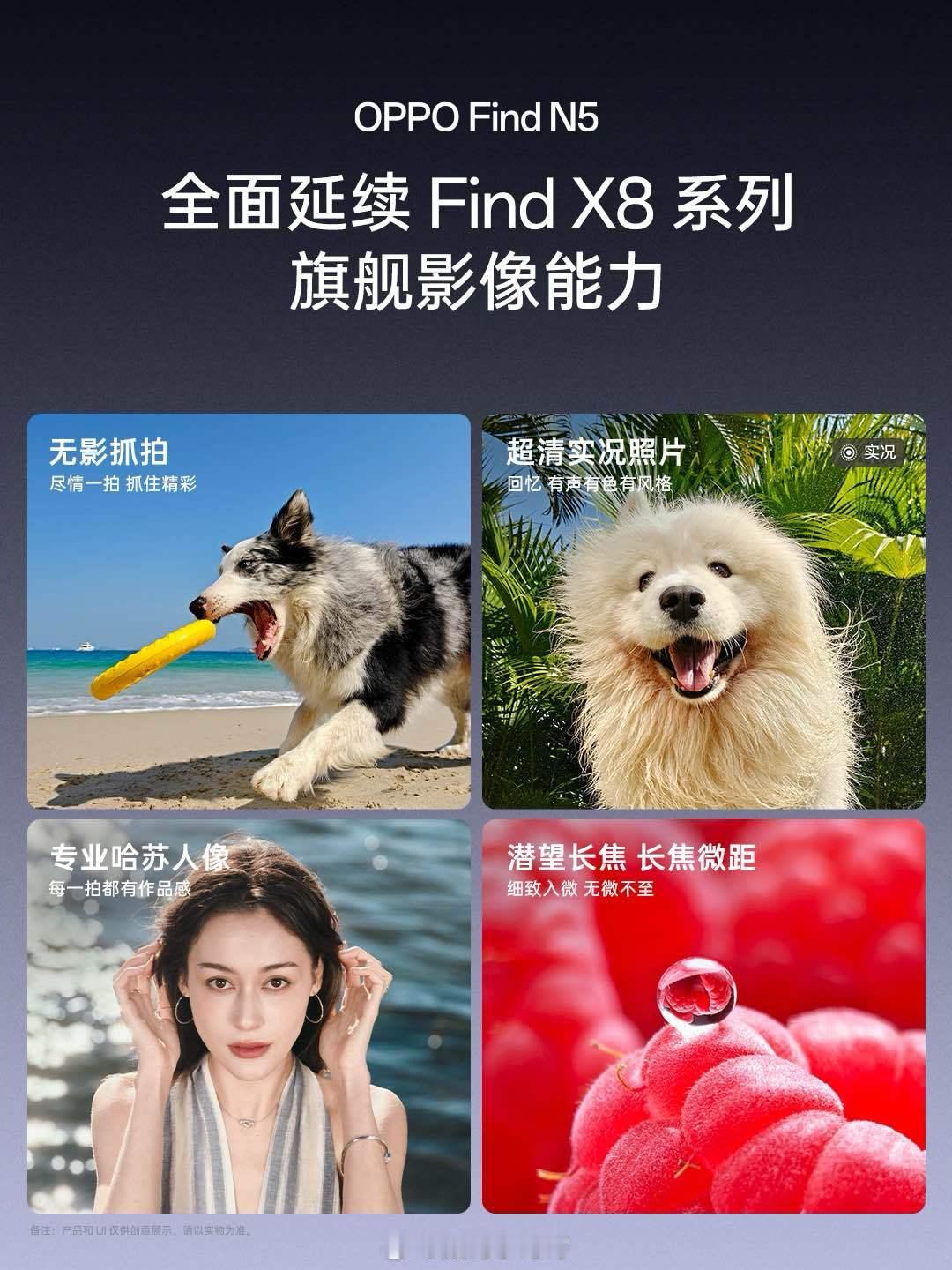 OPPOFindN5发布会  Find N5 延续了 Find X8 系列的旗舰