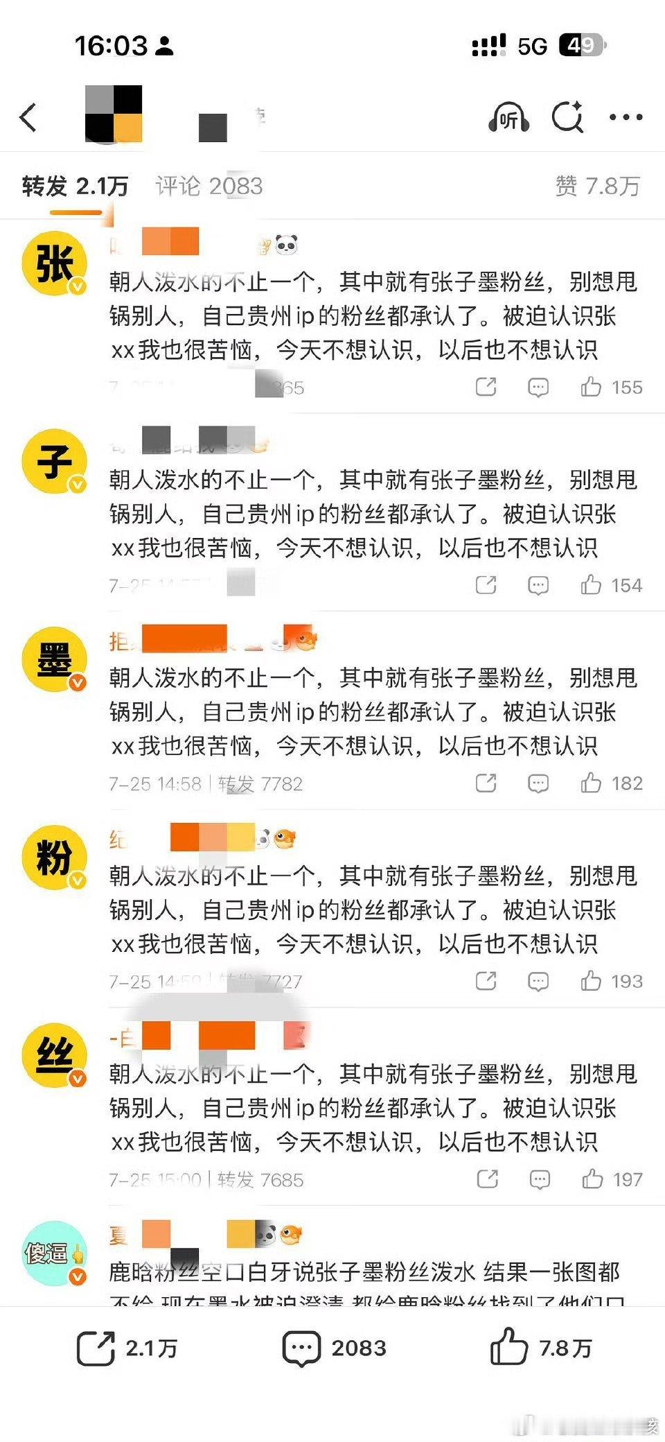 张子墨、鹿晗粉丝这是因为什么交流 