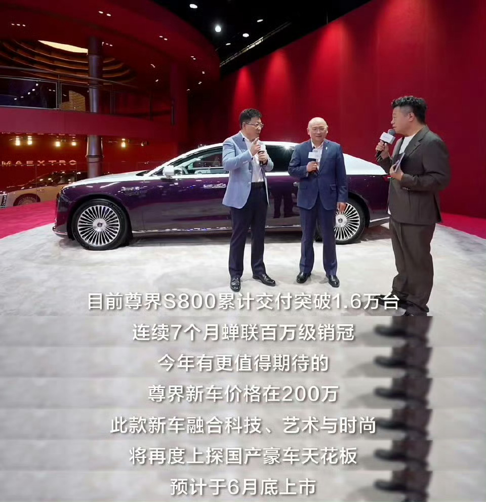 尊界200万的车马上要来了大v聊车