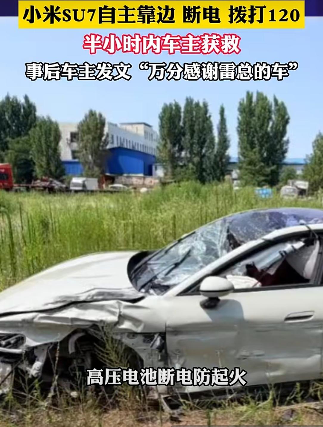 高速飞轮砸晕车主，小米SU7这一操作让他捡回条命。


你试过在120码的车速下