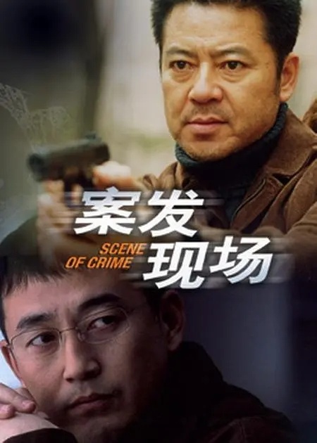 我已经剧荒到翻出2004年的剧开始重温了[泪奔]真的对这种刑警队的日常单元剧毫无