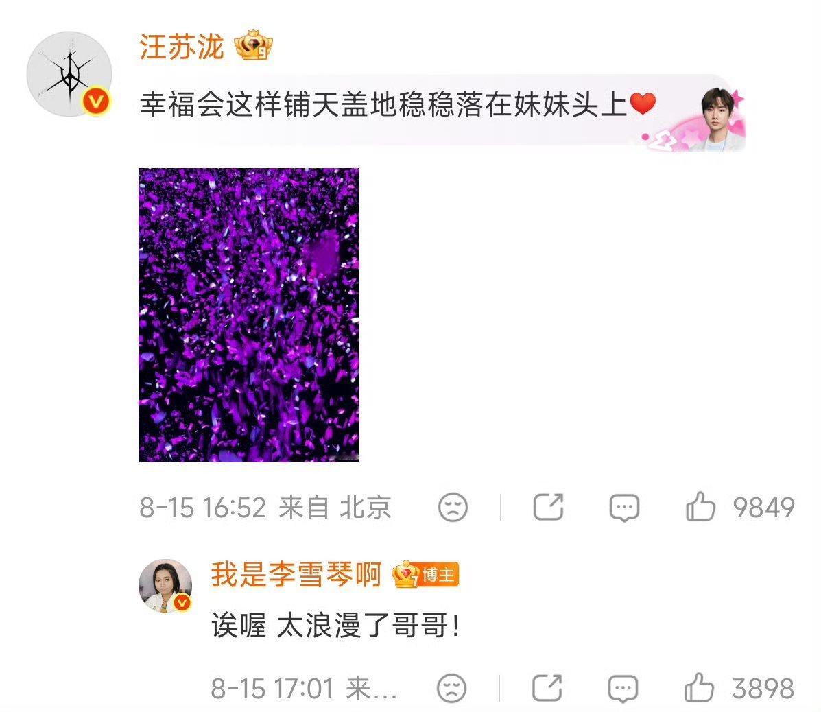 李雪琴回复汪苏泷娱乐圈真正的友谊不多，汪苏泷和李雪琴算一个 