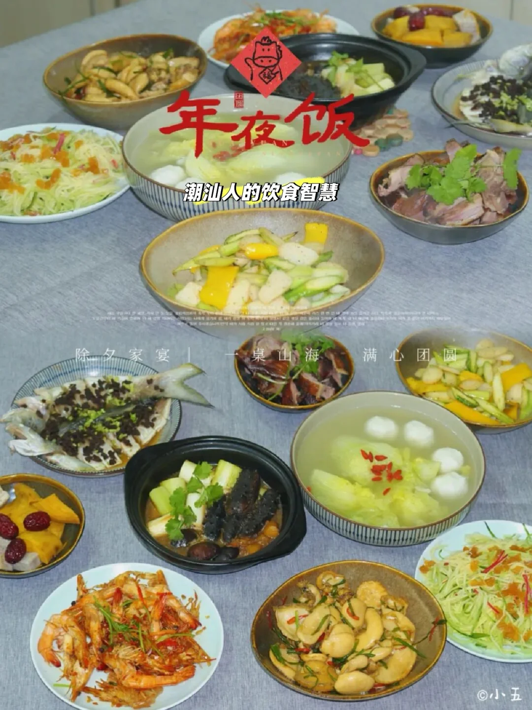潮汕人的年夜饭智慧：一桌山海，吃出健康年味