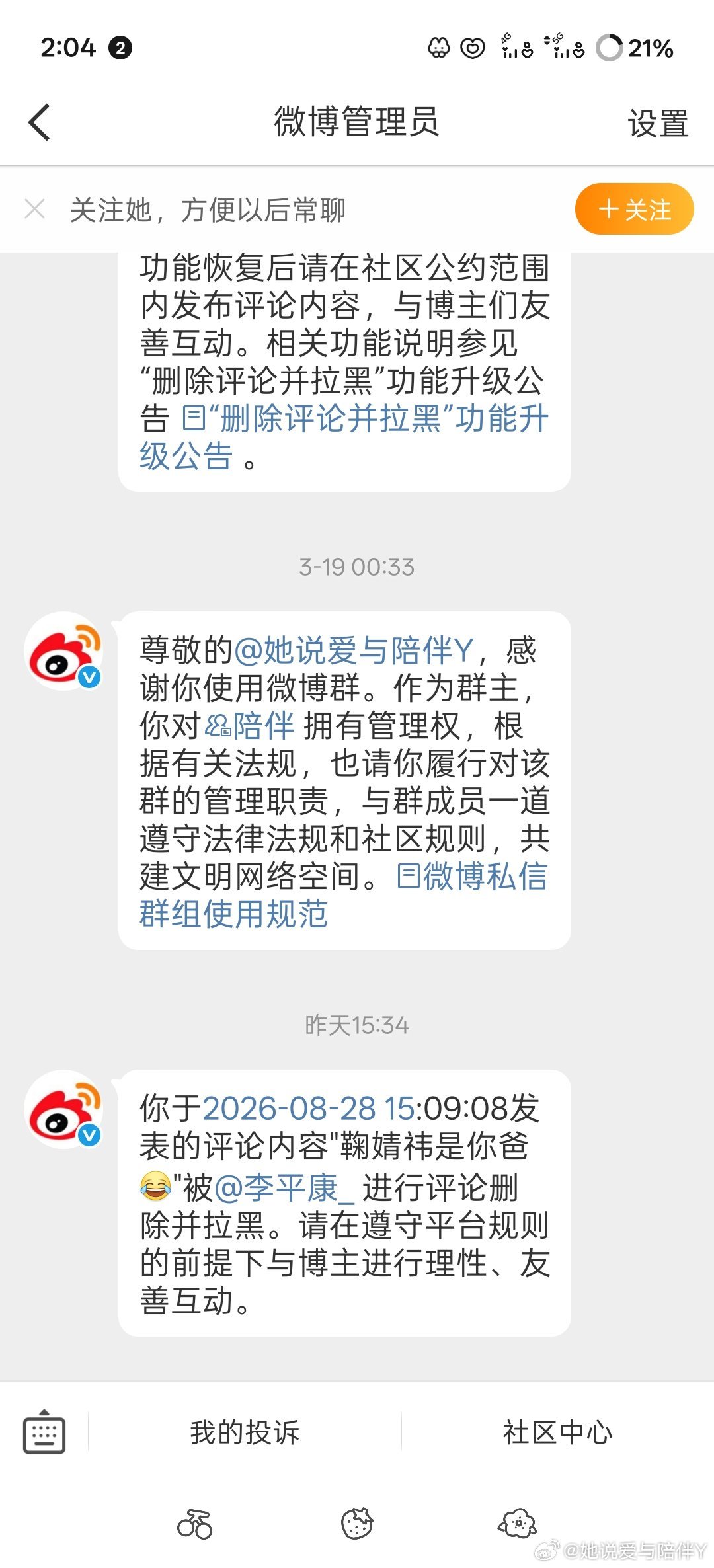 又骂又要的哈哈哈 ​​​