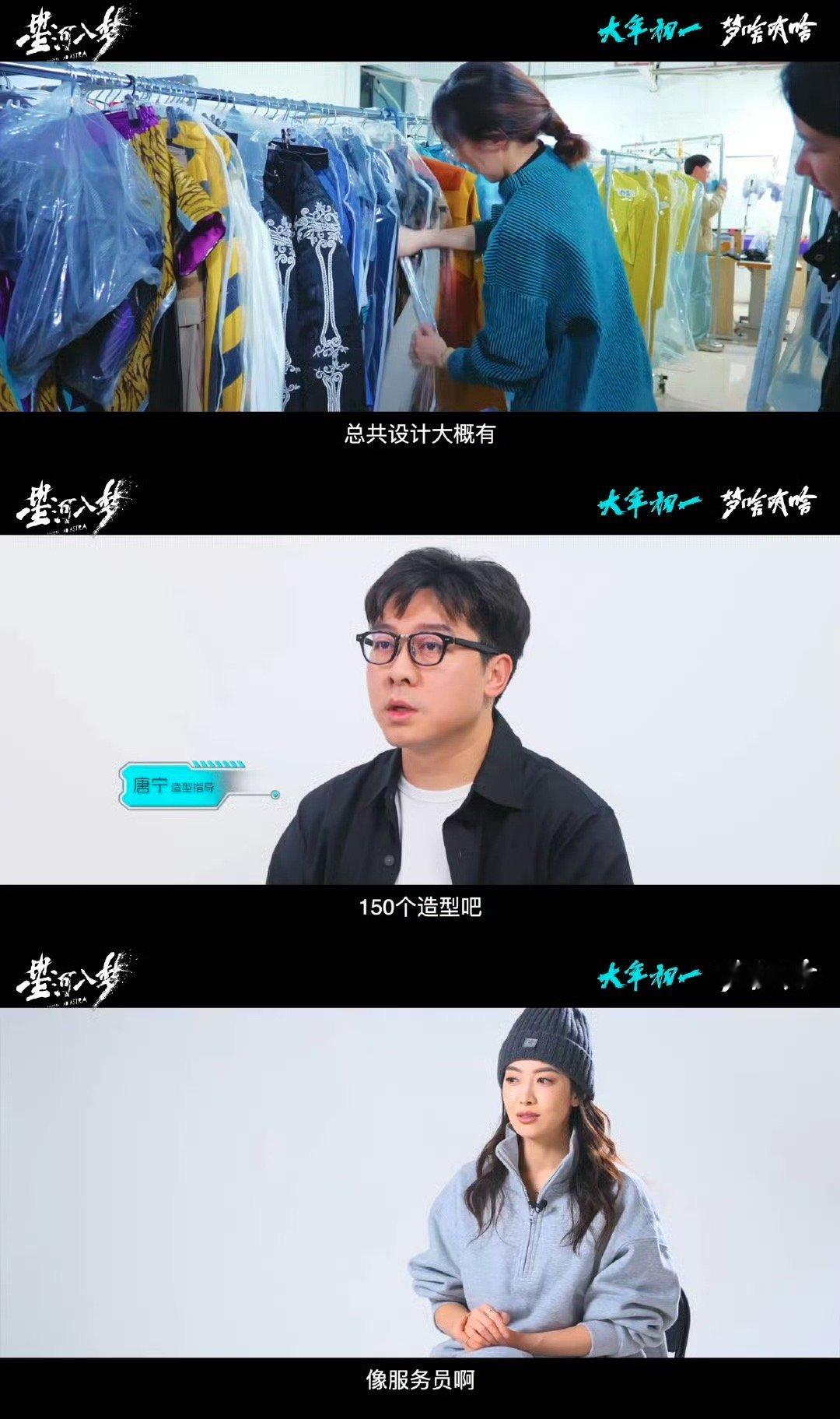 星河入梦设计了150个造型 这服化道直接封神！《星河入梦》150套不重样造型，从