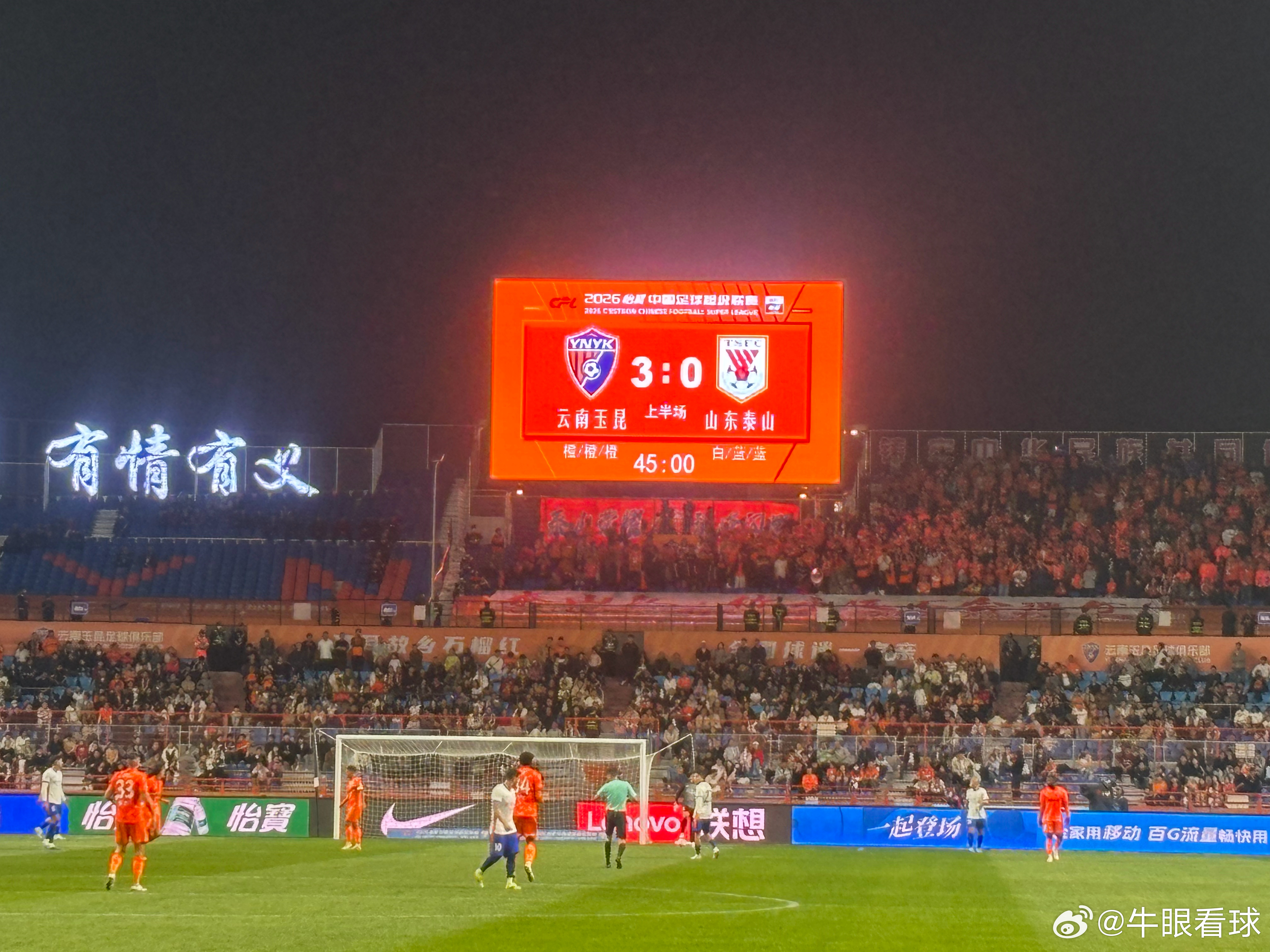 噩梦般的半场，刘洋进球还无效。 