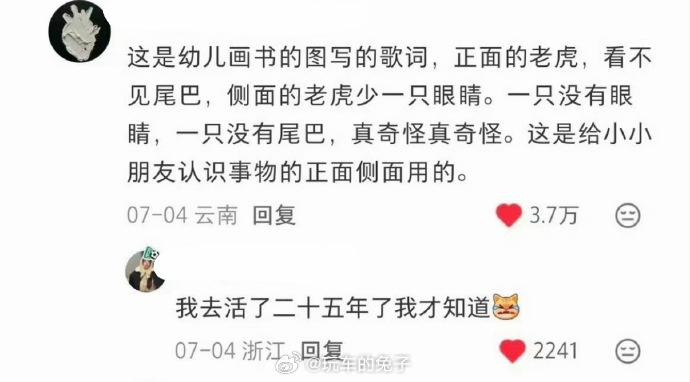 两只老虎的歌词终于解密了 不是……这……好吧 