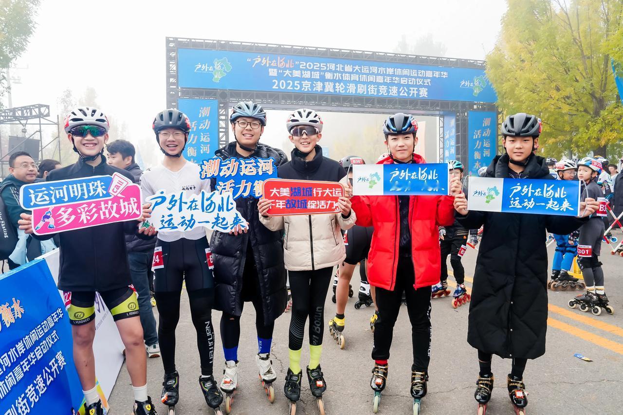 🎉🎉🎉运河畔动起来！河北衡水体育休闲嘉年华启动！户外在河北 
潮动运河活力