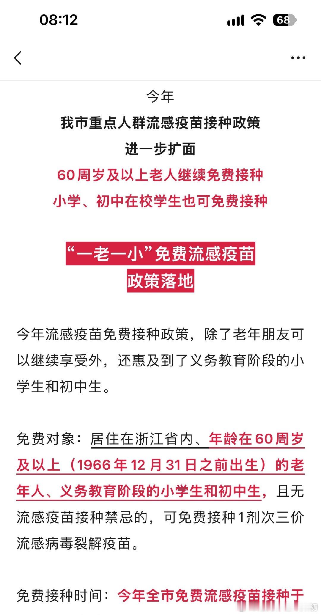 今年流感季来得早 今年天气也比往年凉快，流感季也来得早，赶紧把流感疫苗安排上。今