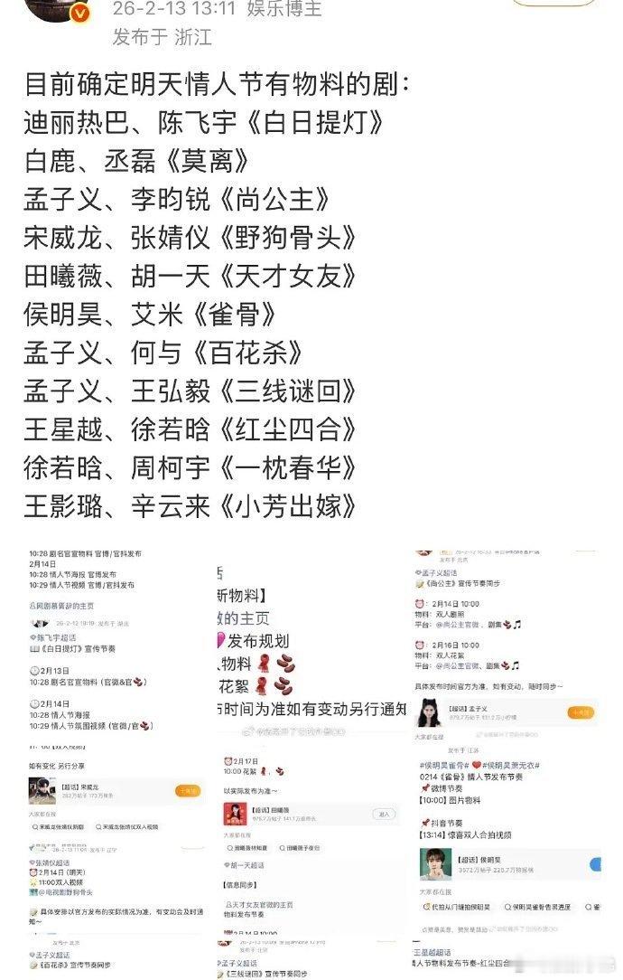 情人节流水席 