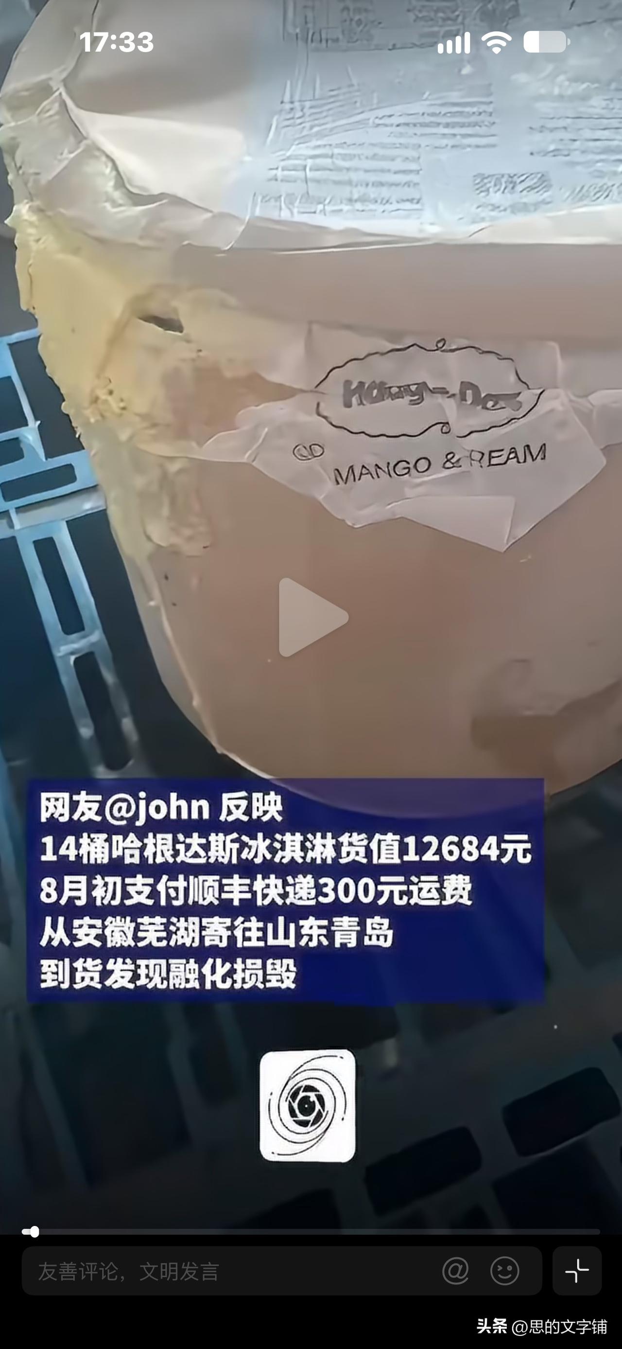 14桶哈根达斯，906元/桶，价值1.2万元，
女子通过顺风寄件，结果全部融化了