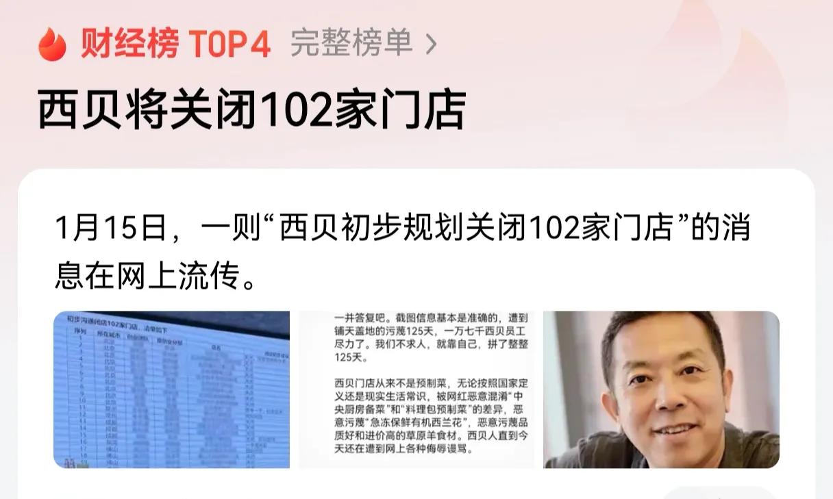 西贝的下场怪不得别人，老罗的话不过是个催化剂，或者说是遮羞布，本来大环境就不好，