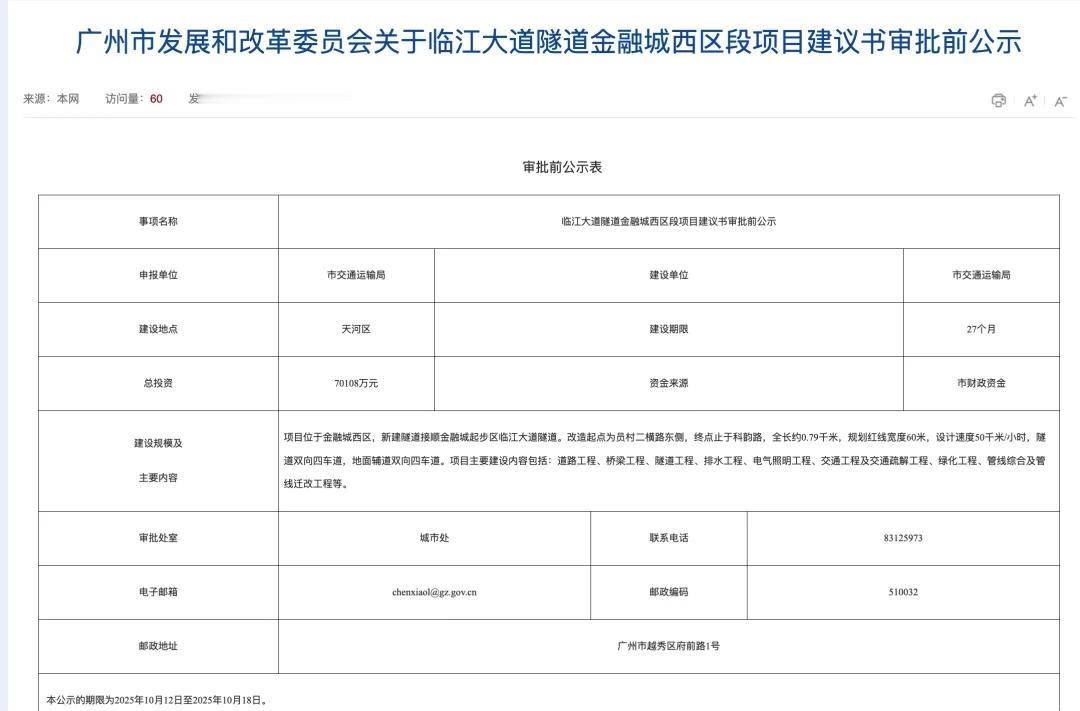 🕐临江大道升级！珠江新城→鱼珠畅通无阻
🌟 重磅官宣！临江大道即将开启「三城