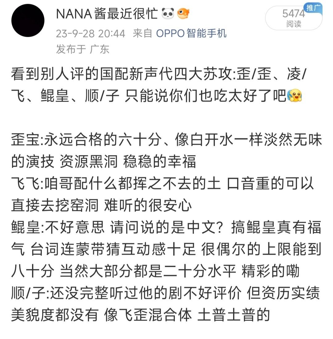 国配新声代四大苏攻 现在看就歪宝没配环大陆攻了 接一个飞飞有52 鲲皇有入戏 顺