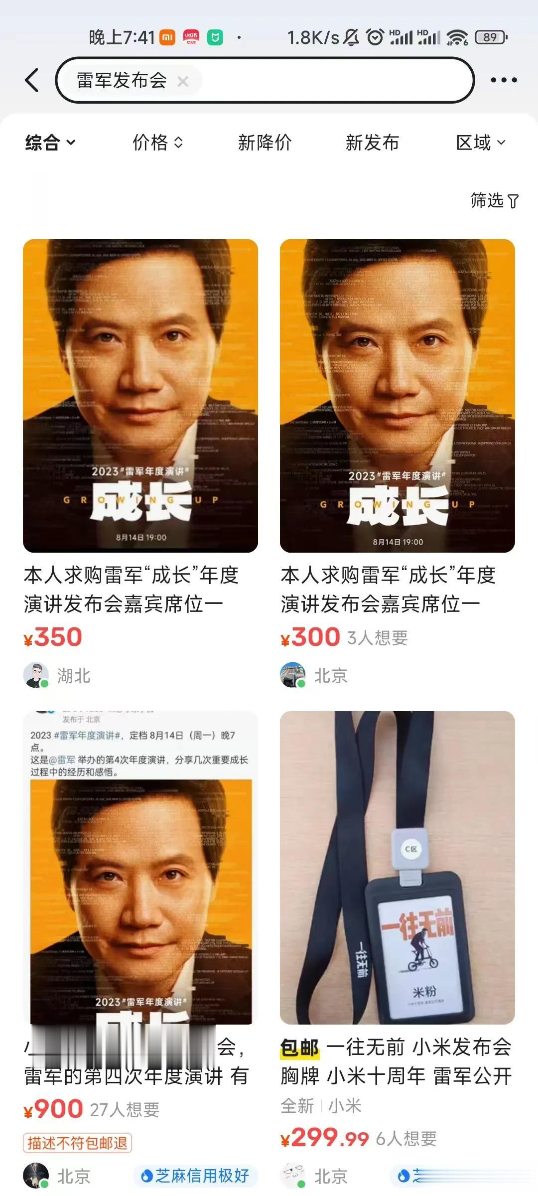 雷军破圈了啊！但是大家别被骗了，实名邀请制。

这次雷总发布会演讲是实名邀请制，