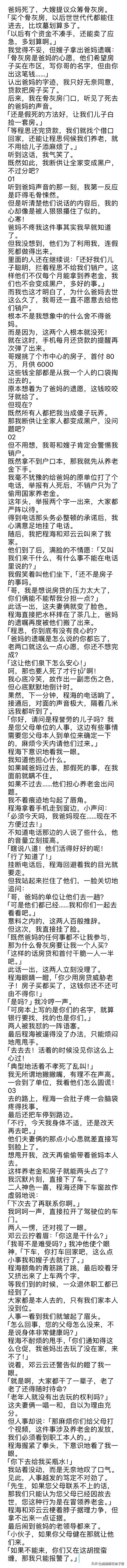 （完结）听到爸妈声音的那一刻，我第一反应是吓得毛骨悚然。
但是听清楚他们说话的内