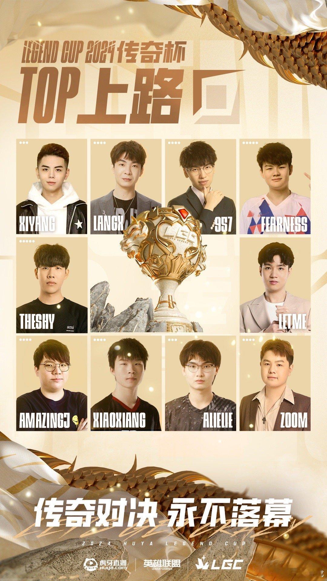 #TheShy参加传奇杯#  官宣了，老头杯所有选手名单！  期待theshy和