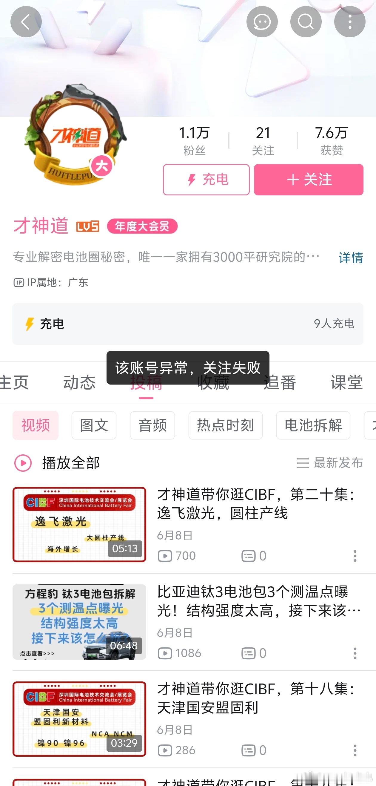 继徐里里之后，才神道也被限制关注了反正就大v聊车