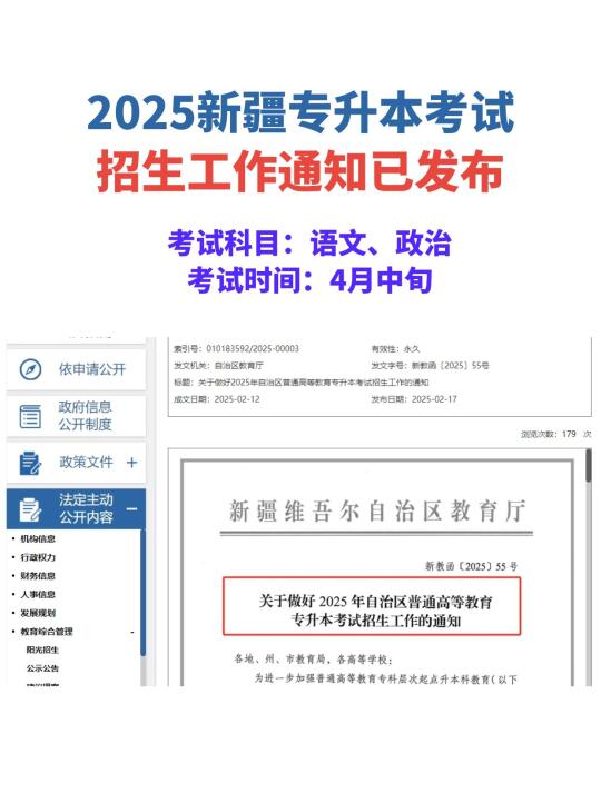 2025新疆专升本4月中旬考试