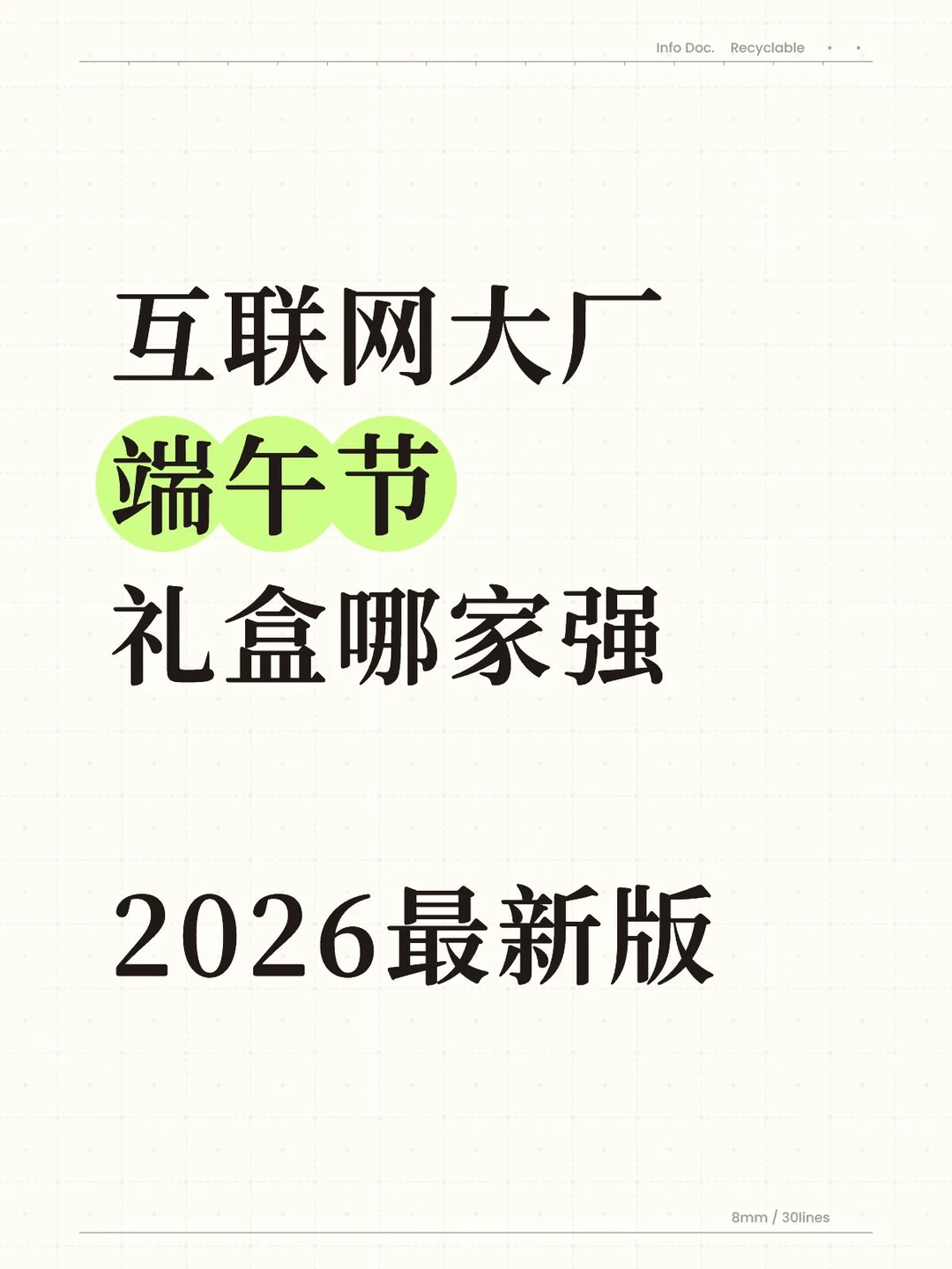 互联网大厂端午礼盒哪家强？2026最新版…