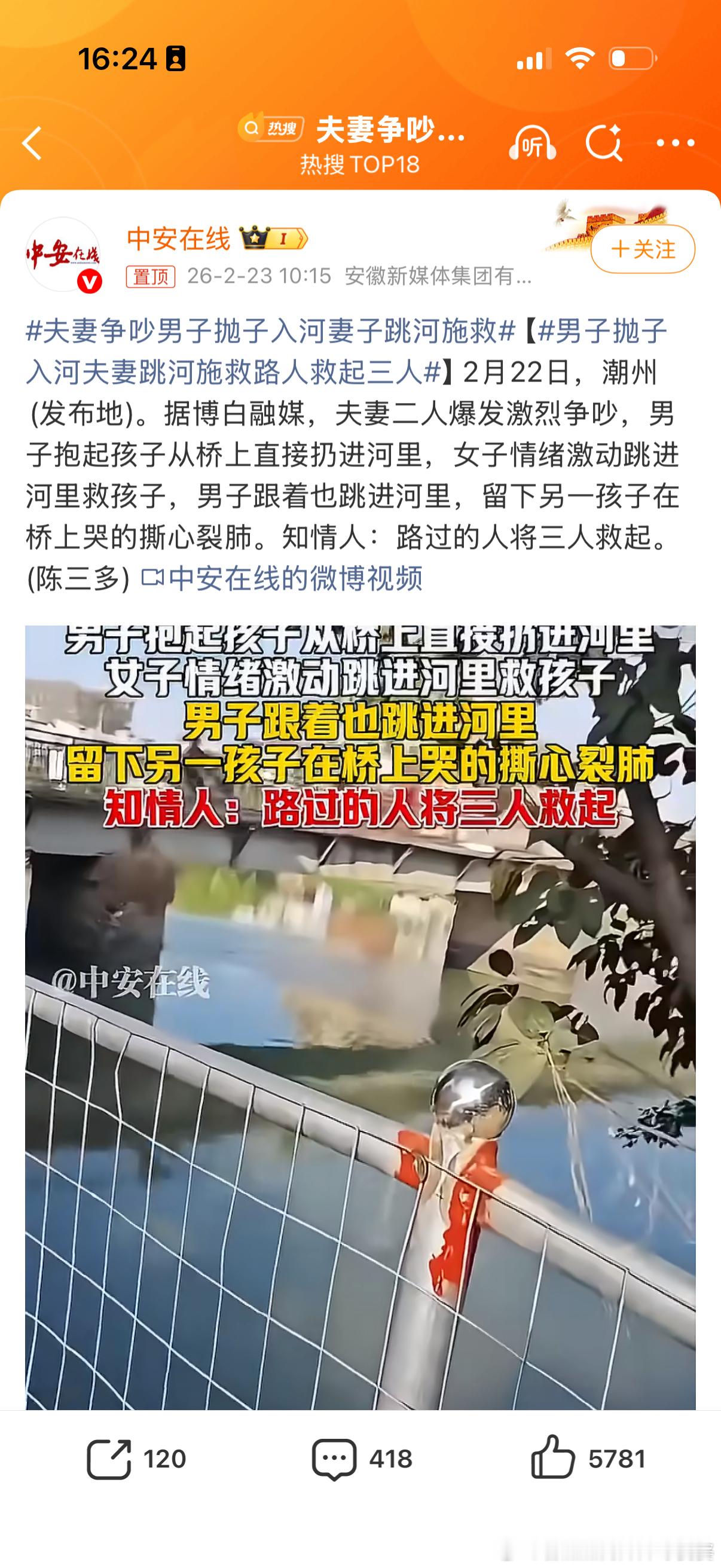夫妻争吵男子抛子入河妻子跳河施救没啥可说的，这是谋杀，刑事案。希望警方别以家事为
