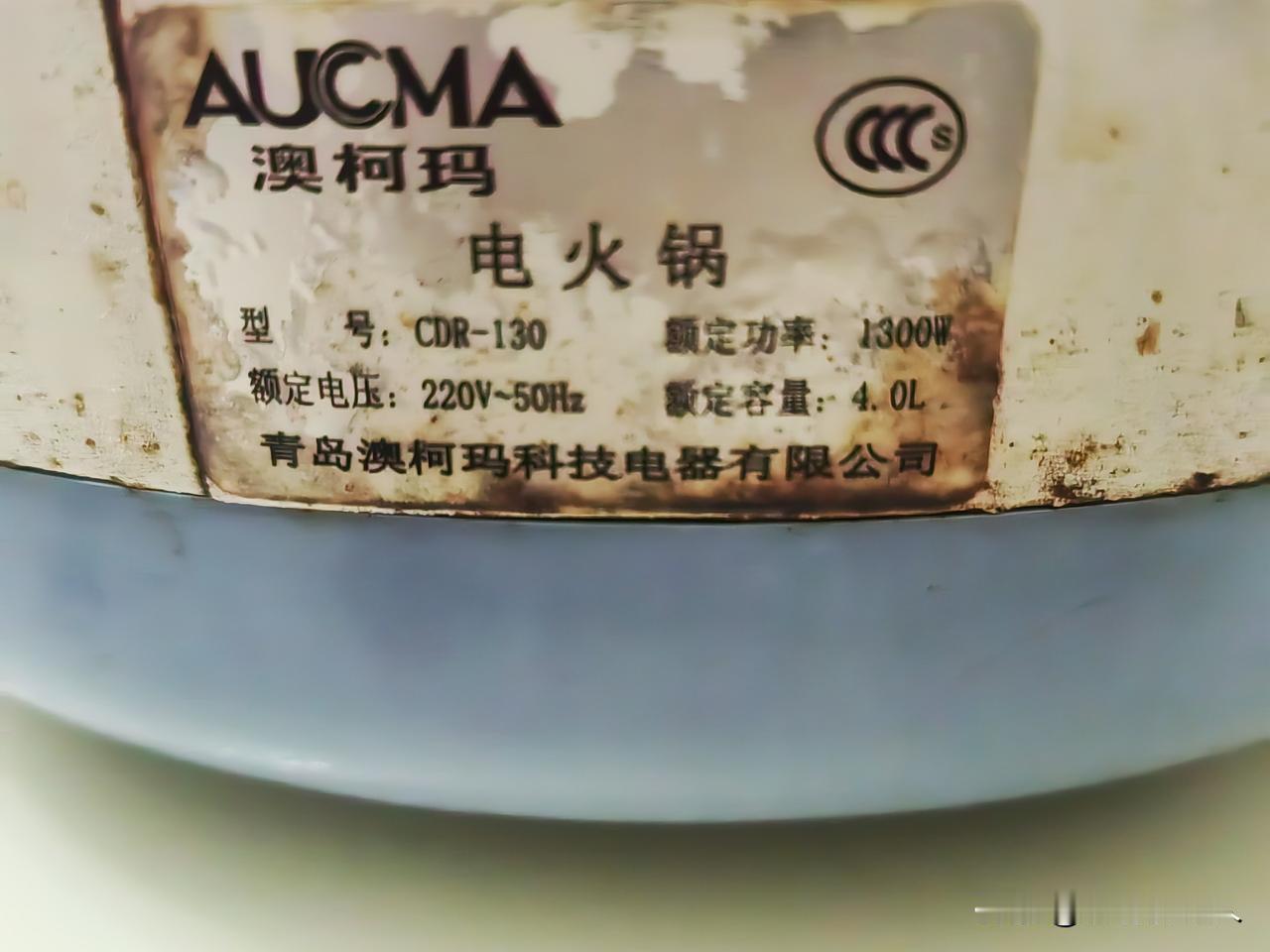 谁能相信，这个澳柯玛电火锅用了20多年质量还是嘎嘎的，还是以前的电器制造商有良心