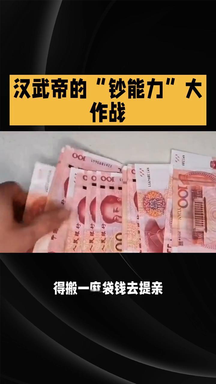 汉武帝的